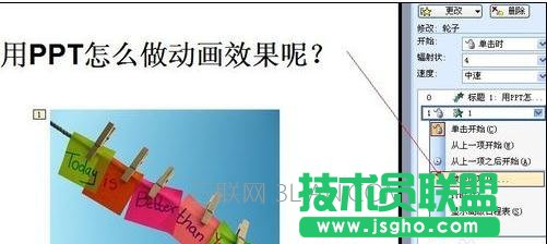 ppt怎么做动态效果