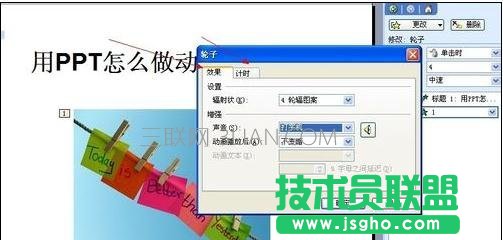 ppt怎么做动态效果