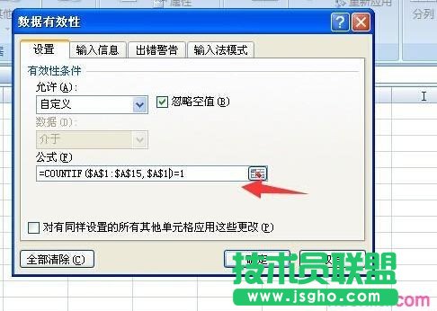 如何使用excel在一列中提示输入特定的重复数据