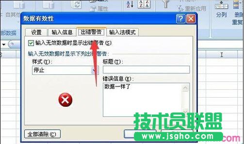 如何使用excel在一列中提示输入特定的重复数据