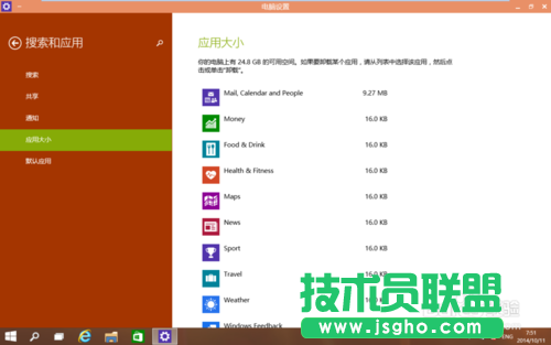 Win10怎么卸载应用程序