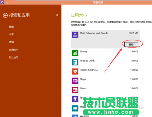 Win10怎么卸载应用程序