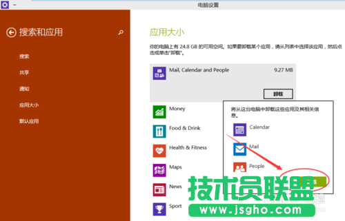 Win10怎么卸载应用程序