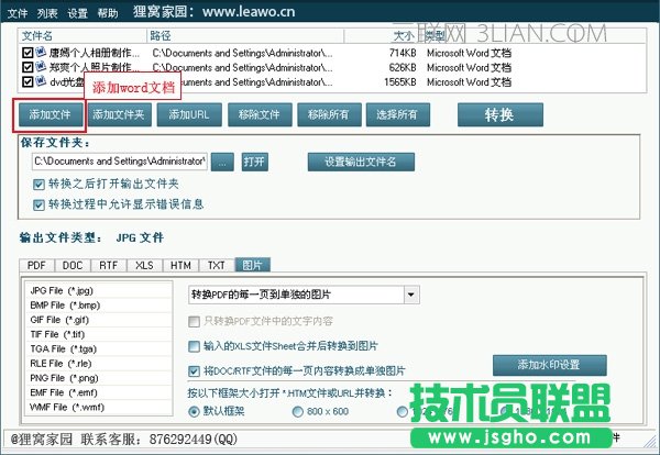word转成图片格式的方法 三联