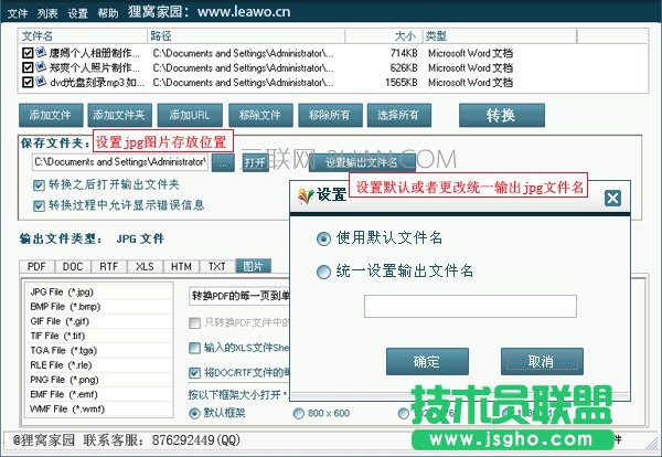word转成图片格式的方法