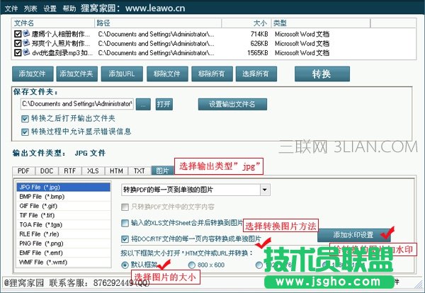 word转成图片格式的方法