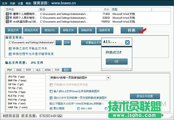 word转成图片格式的方法