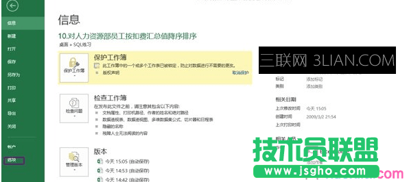 Excel怎么取消图片自动压缩 三联