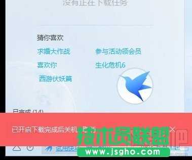 迅雷9怎么设置下载完成自动关机？_新客网