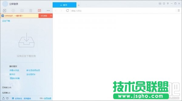 迅雷9怎么设置下载完成自动关机？_新客网