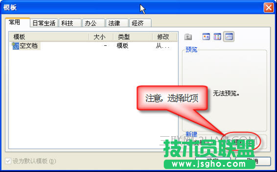WPS文字怎么创建模板  三联