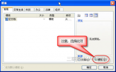 WPS文字怎么创建模板