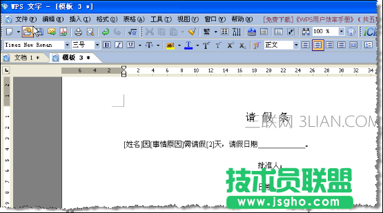WPS文字模板创建教程