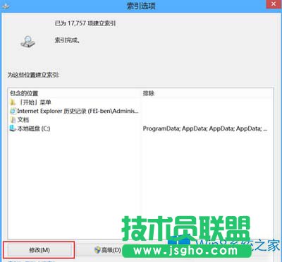 Win8给文件添加索引的步骤