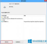 Win8给文件添加索引的步骤