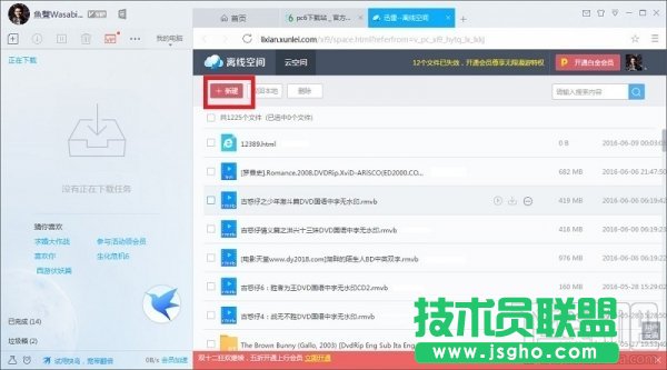 迅雷9怎么离线下载？迅雷9离线下载教程_新客网