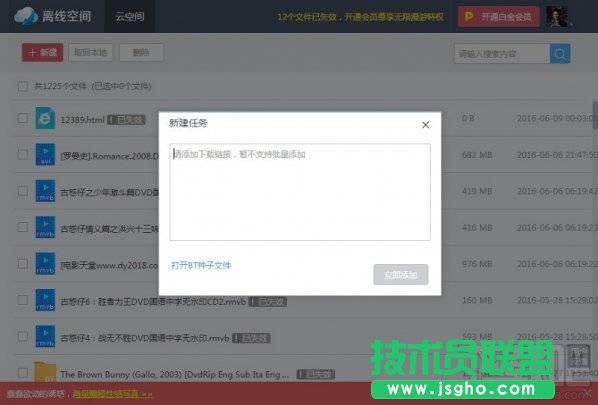 迅雷9怎么离线下载？迅雷9离线下载教程_新客网