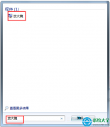 Win7系统怎么开启夜间模式？