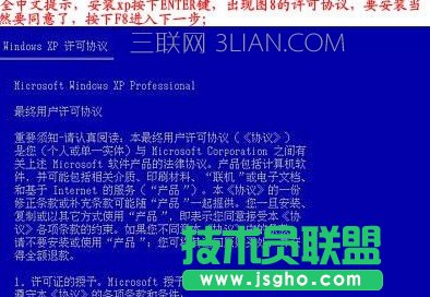 重装系统步骤9：许可协议界面