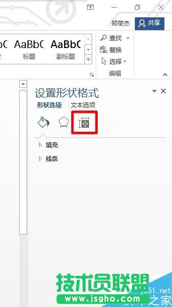 Word2016色块中文字显示不全怎么办？
