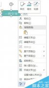 Word2016色块中文字显示不全怎么解决