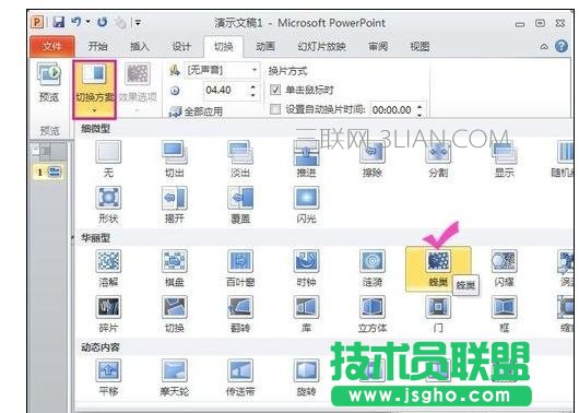 如何制作动态ppt