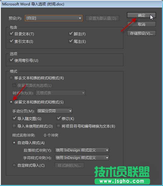 InDesign置入Word文档中所有的内容教程