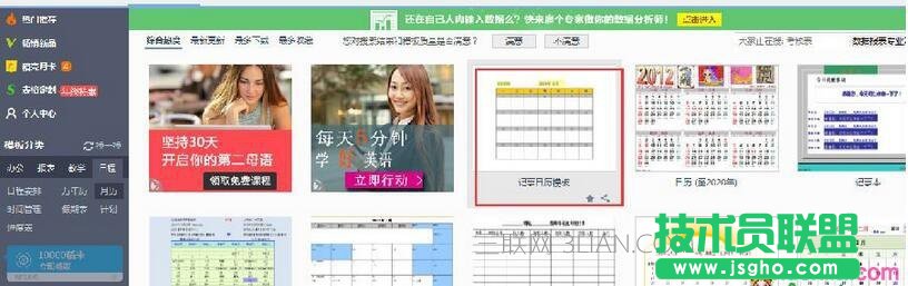 excel2017怎么新建日历记事本 三联