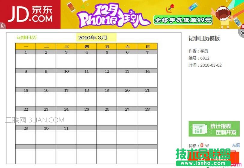 excel2016日历模板