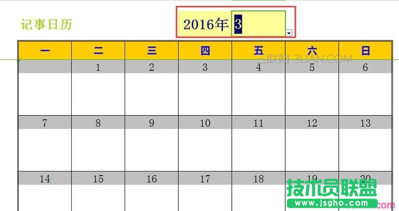 excel2016日历模板