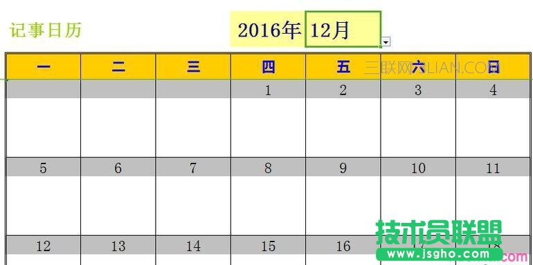 excel2016日历模板