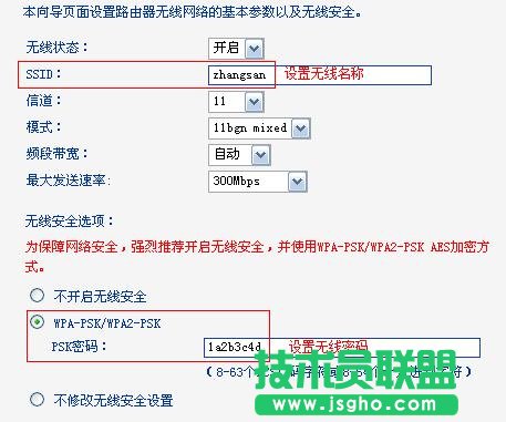 如何设置普联TD-W89941N V1 ADSL无线路由模式