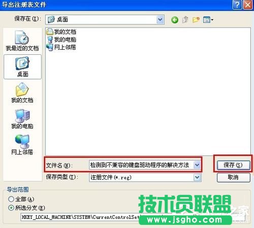 windows xp系统重装检测到不兼容的键盘驱动程序(4)