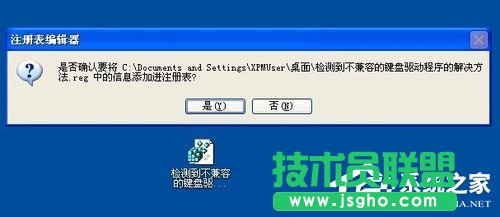 windows xp系统重装检测到不兼容的键盘驱动程序(5)