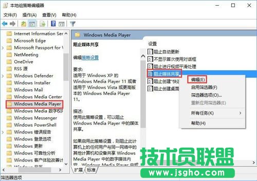 Windows10启用防止媒体共享功能的方法