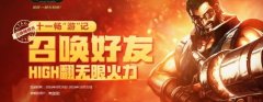 英雄联盟无限火力活动介绍 召唤好友兑换积分