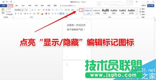 Word2016空白页无法删除怎么解决 三联