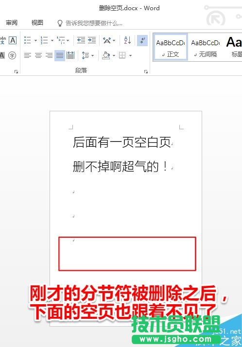 Word2016空白页无法删除怎么办？Word2016删除空白页教程