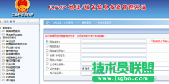 技术员联盟：教您查询网站备案信息的计算机技术
