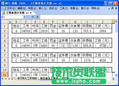 WPS表格设计工资条教程