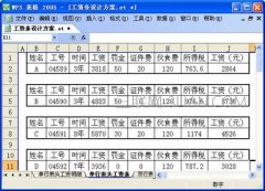 WPS表格怎么设计工资条