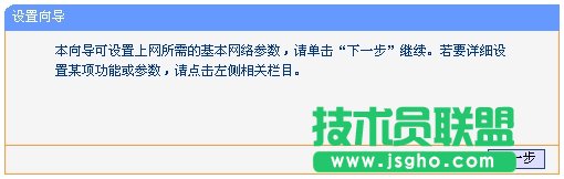 TL-WR941路由器的设置向导