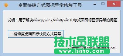 win10、win8.1桌面快捷方式图标异常修复教程