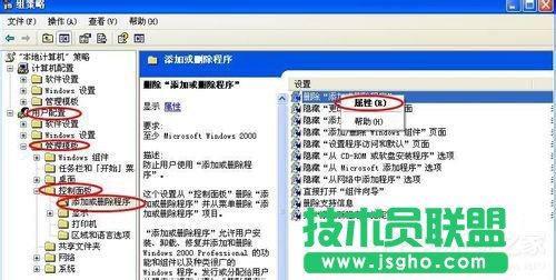 windows xp sp3原版系统控制面板添加删除程序打不开(9)