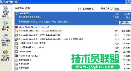 windows xp sp3原版系统控制面板添加删除程序打不开(11)