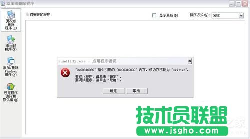 windows xp sp3原版系统控制面板添加删除程序打不开(12)