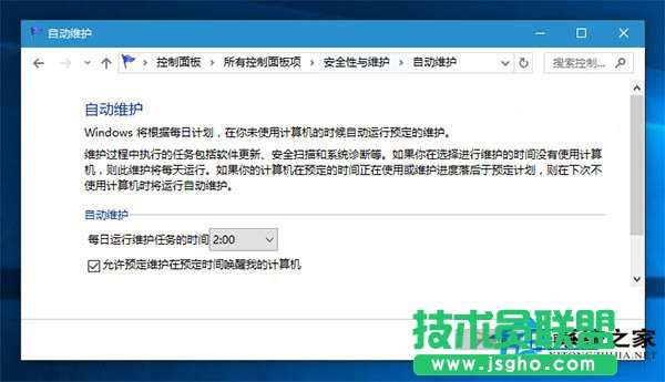 Win10怎么打开或关闭自动维护功能？