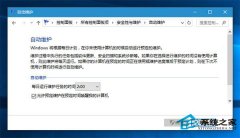 Win10怎么打开或关闭自动维护？