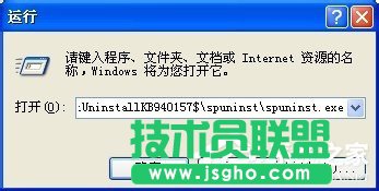 windows xp ghost系统Windows Search卸载删除方法(2)