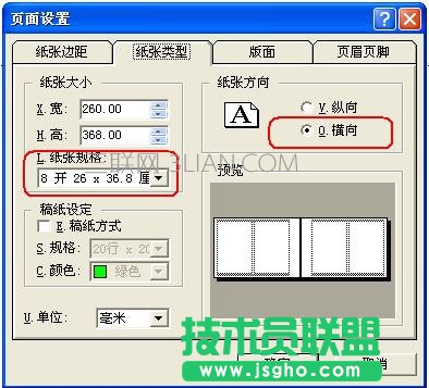 WPS文字制作标准一体机试卷模板教程